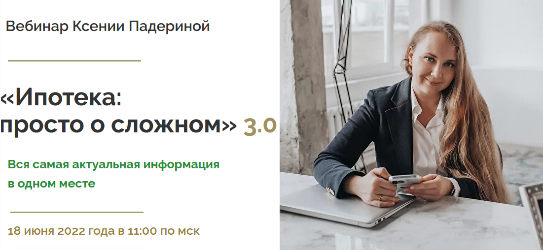 [Ксения Падерина] Ипотека_ просто о сложном 3.0 (2_0.png